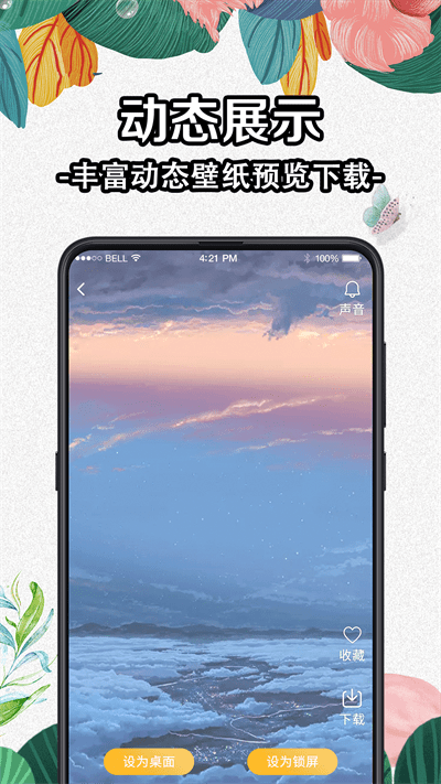 全局動態(tài)壁紙截圖(4)