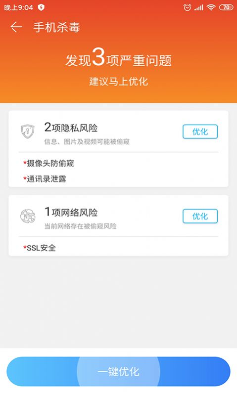 垃圾清理簡(jiǎn)約版截圖(4)