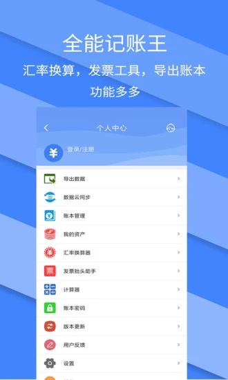 記賬全能王截圖(2)