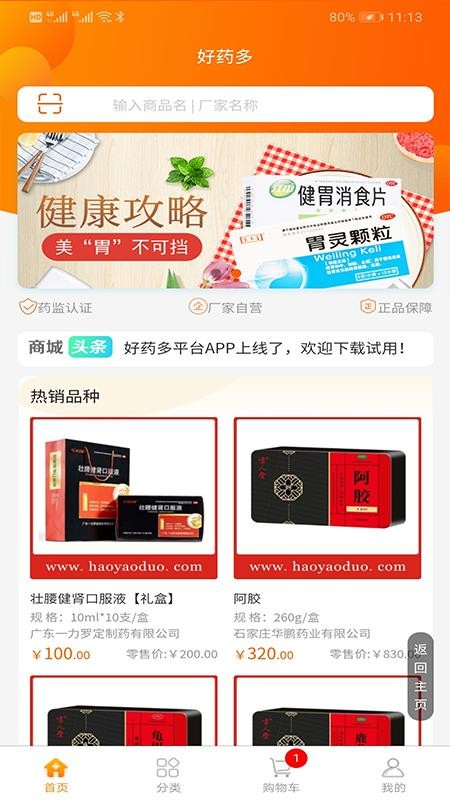 好藥多客戶端截圖(1)