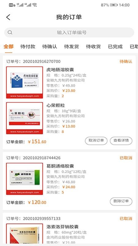 好藥多客戶端截圖(2)
