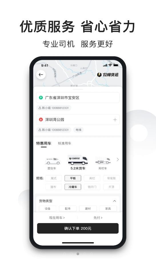 拉蜂貨運截圖(2)