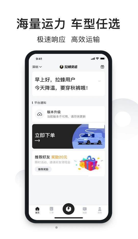 拉蜂貨運截圖(3)