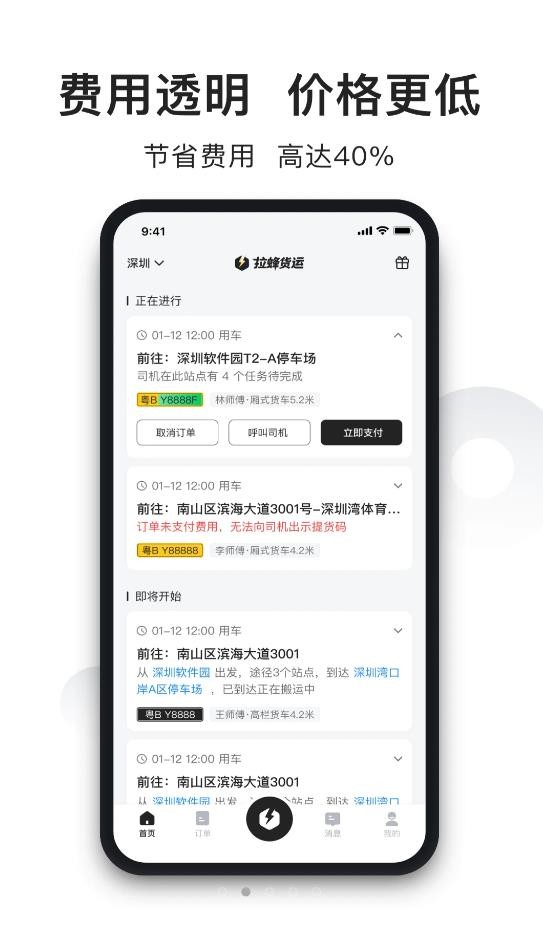 拉蜂貨運截圖(1)