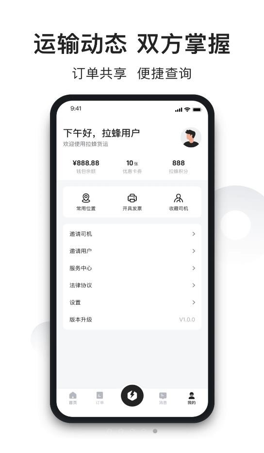 拉蜂貨運截圖(4)