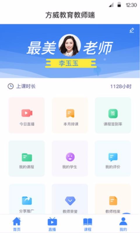 方威課堂教師端截圖(2)