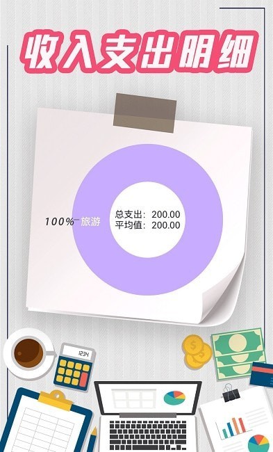 手機(jī)記賬本截圖(1)