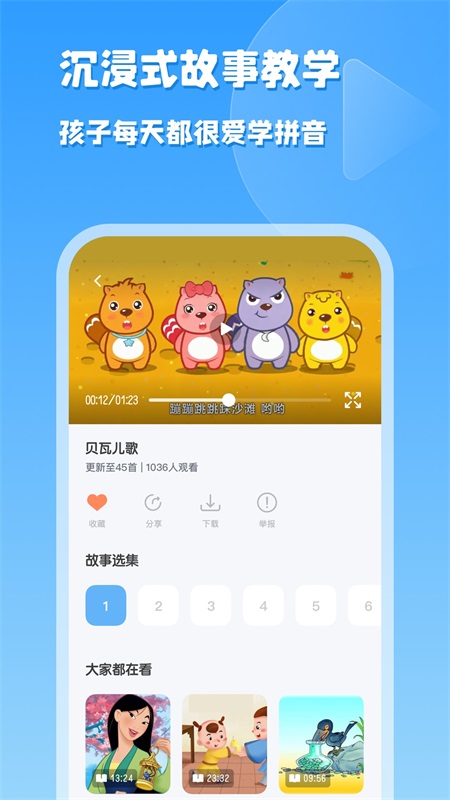 一年級(jí)拼音同步截圖(3)