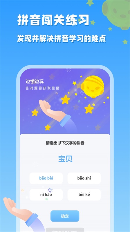 一年級(jí)拼音同步截圖(4)