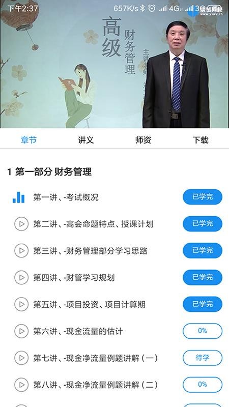 財(cái)會(huì)學(xué)堂截圖(1)