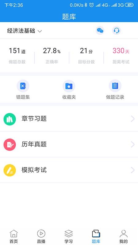 財(cái)會(huì)學(xué)堂截圖(3)