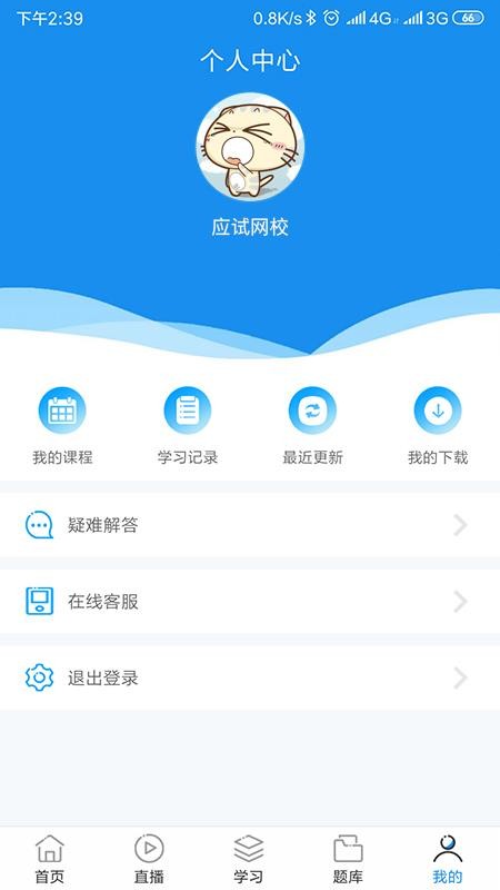 財(cái)會(huì)學(xué)堂截圖(4)