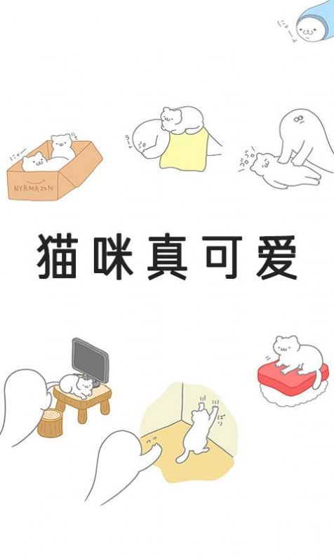 貓咪真可愛(ài)截圖(1)