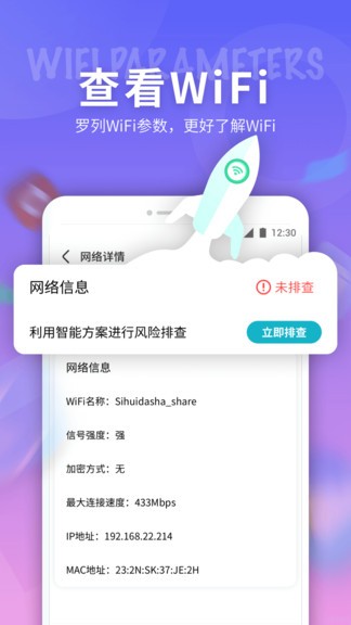 5G網(wǎng)絡天使截圖(2)