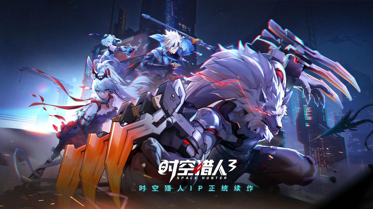 時(shí)空獵人3截圖(1)