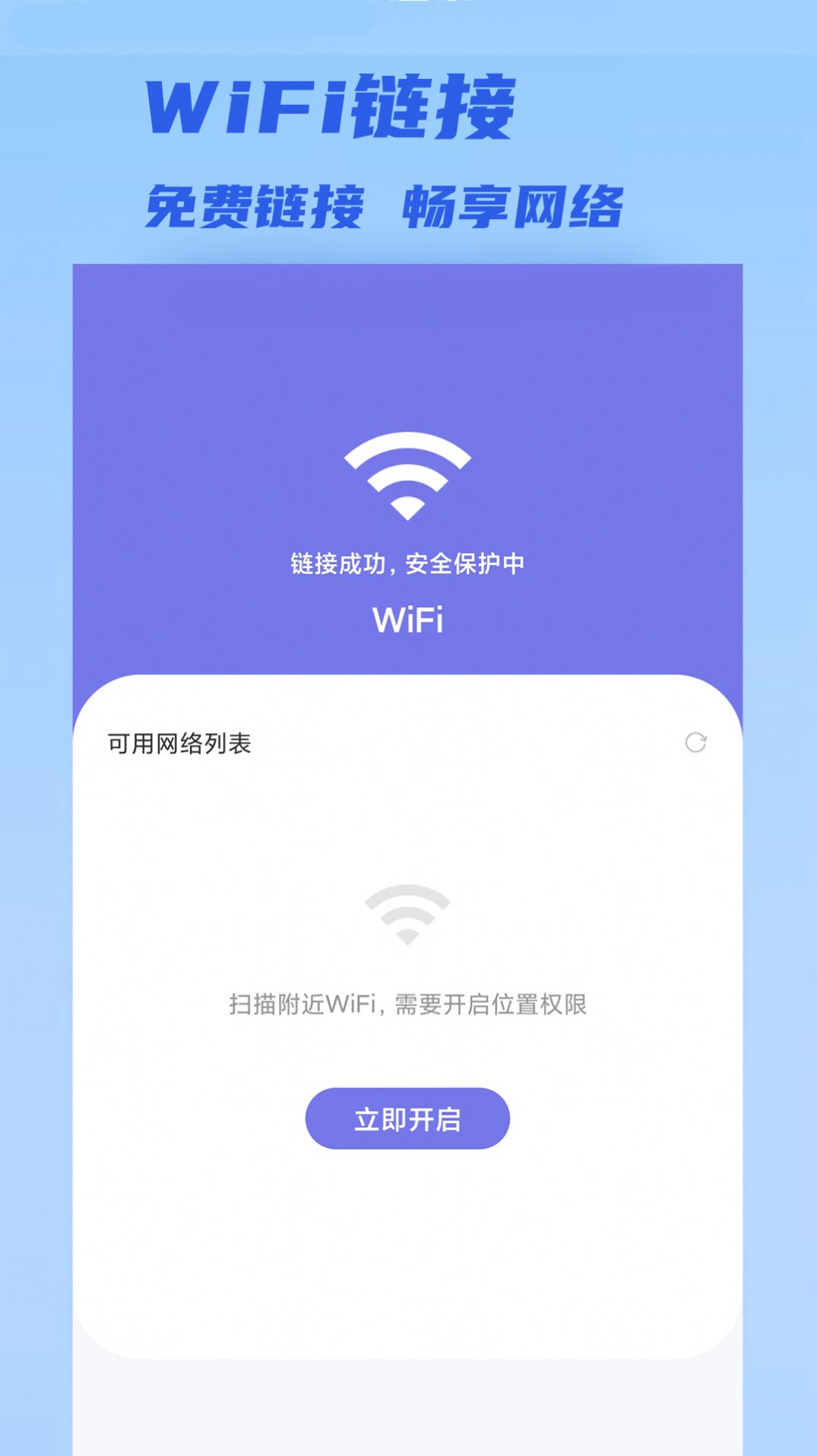 聚快連WiFi截圖(4)