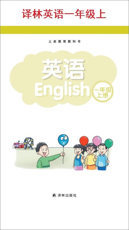 小學一年級上冊譯林英語截圖(1)