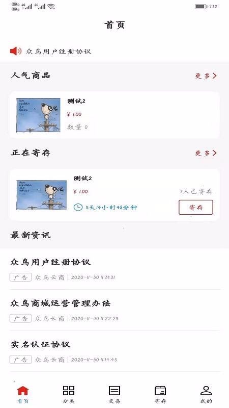 眾鳥電商截圖(2)