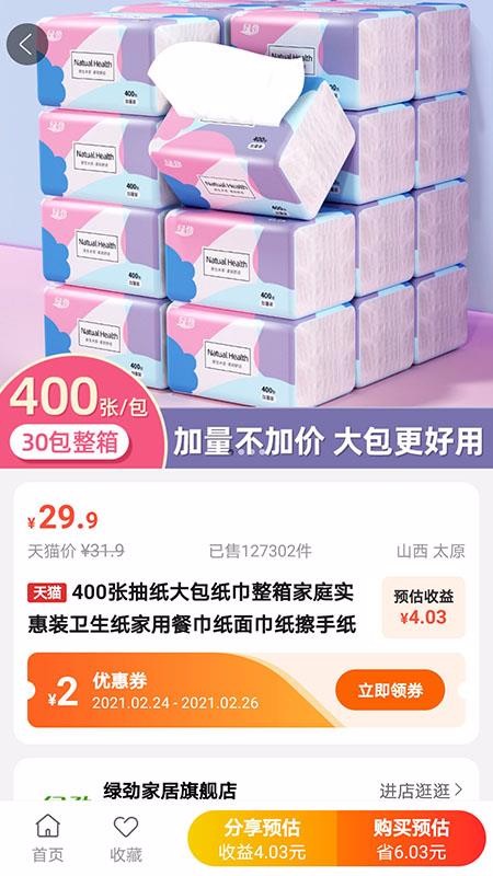 螞蟻嚴選截圖(2)