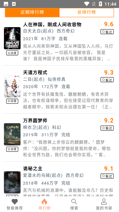 刀片小說截圖(2)