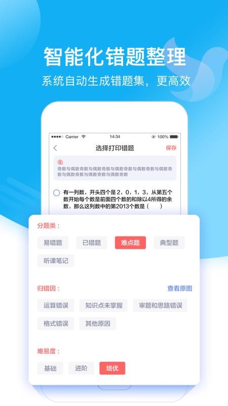 小塾學(xué)伴教師截圖(3)