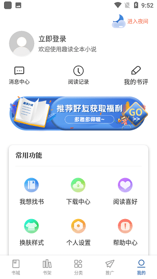 趣讀全本小說(shuō)截圖(4)