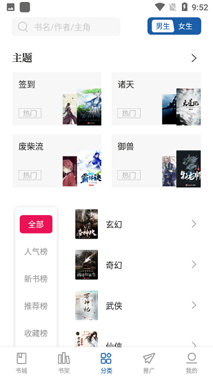 趣讀全本小說(shuō)截圖(2)