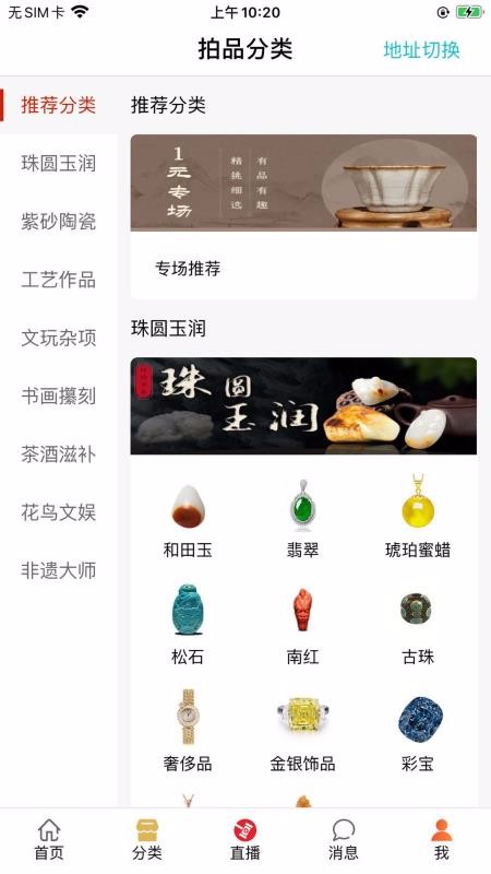 逸拍賣(mài)截圖(1)