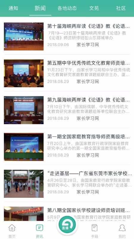 家長學習網(wǎng)家長端截圖(1)