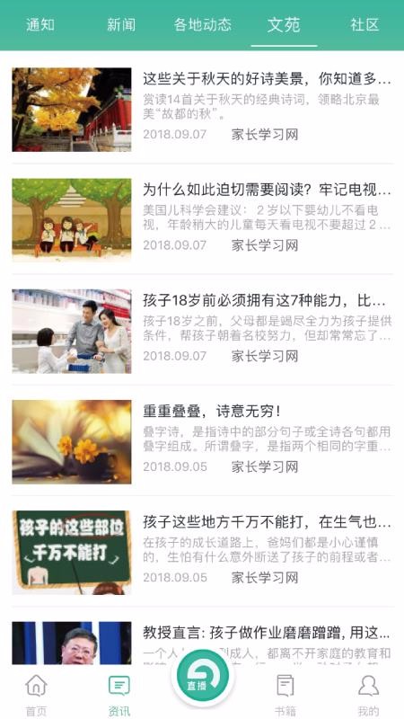 家長學習網(wǎng)家長端截圖(4)