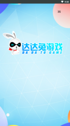 達達兔游戲截圖(1)