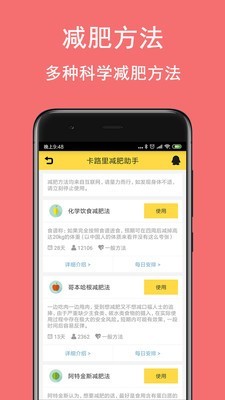 卡路里減肥助手截圖(4)