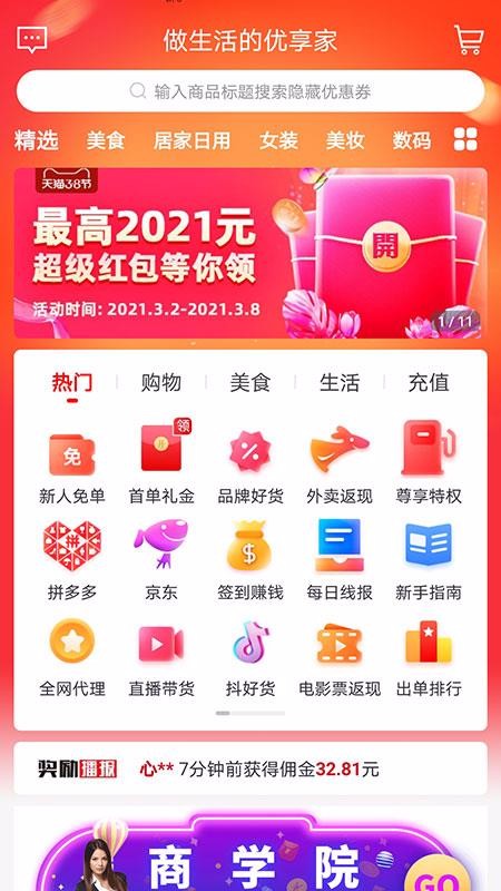 優(yōu)享樂購(gòu)截圖(4)