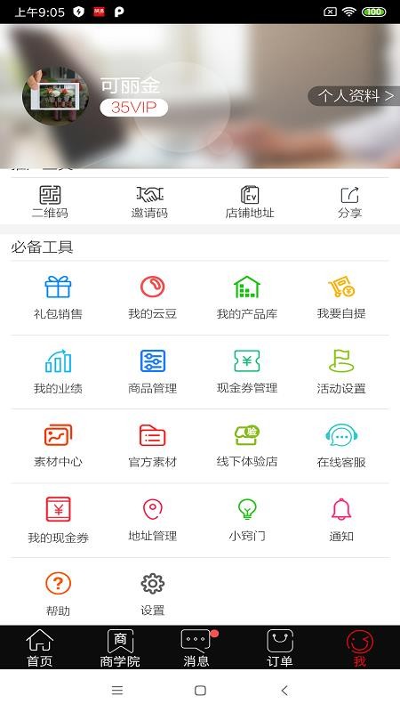 海康云商截圖(3)