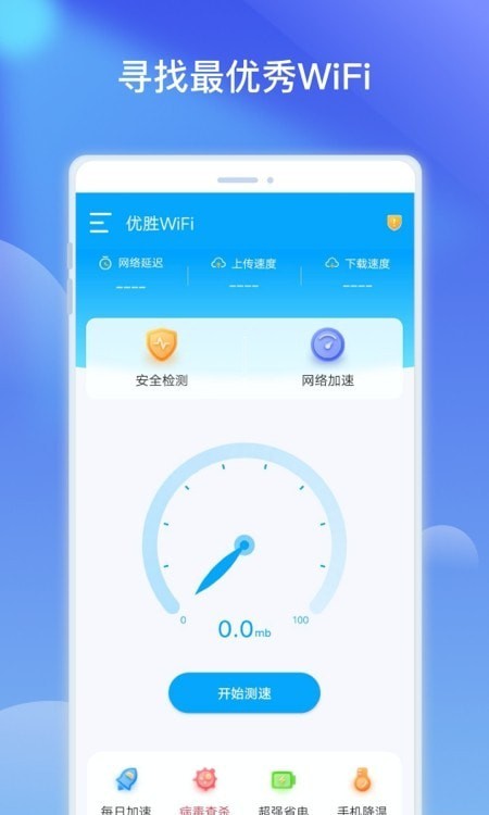 優(yōu)勝WiFi熱點(diǎn)優(yōu)化截圖(1)