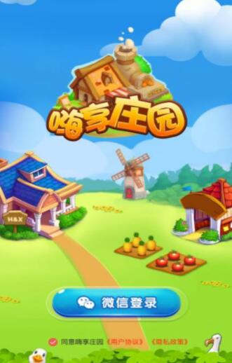 嗨享莊園截圖(3)