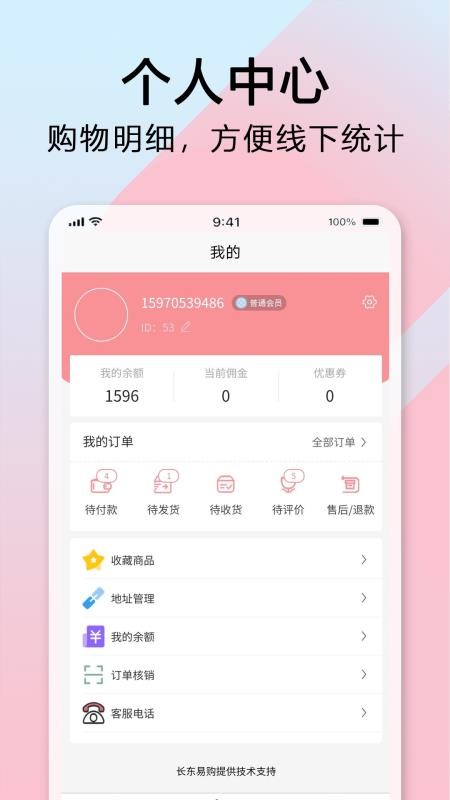 長(zhǎng)東易購(gòu)截圖(4)