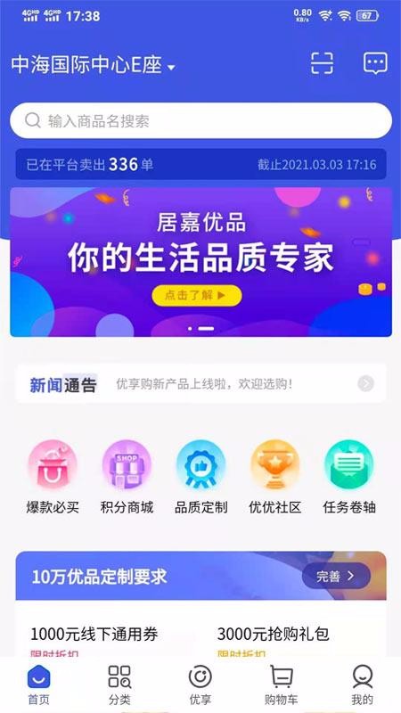 居嘉優(yōu)品截圖(1)