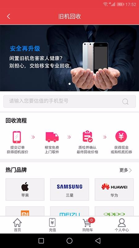 移寶網截圖(4)