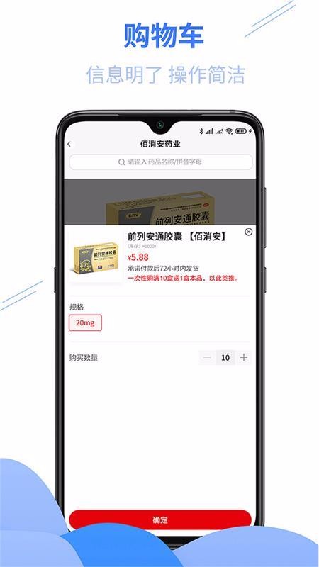 佰消安控銷截圖(4)