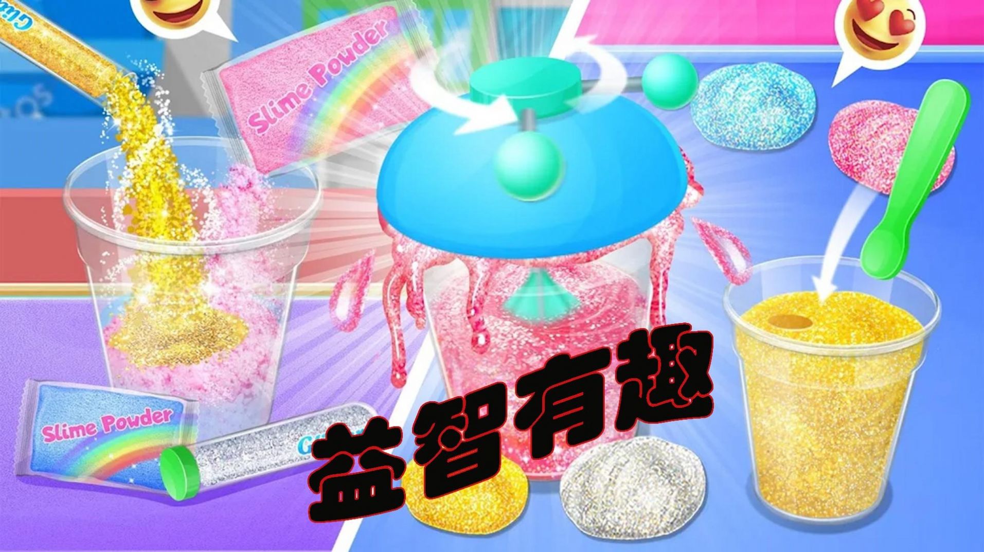 解壓粘土樂園截圖(1)
