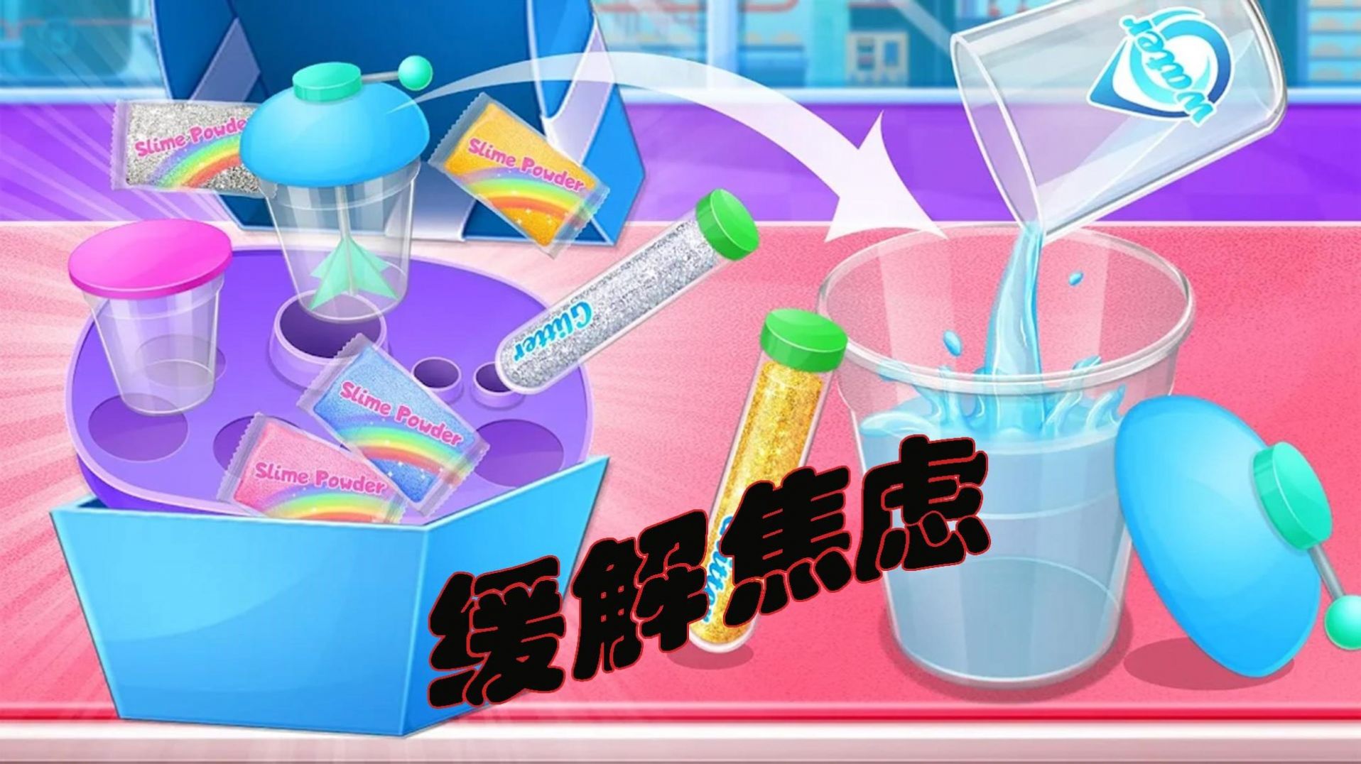 解壓粘土樂園截圖(4)