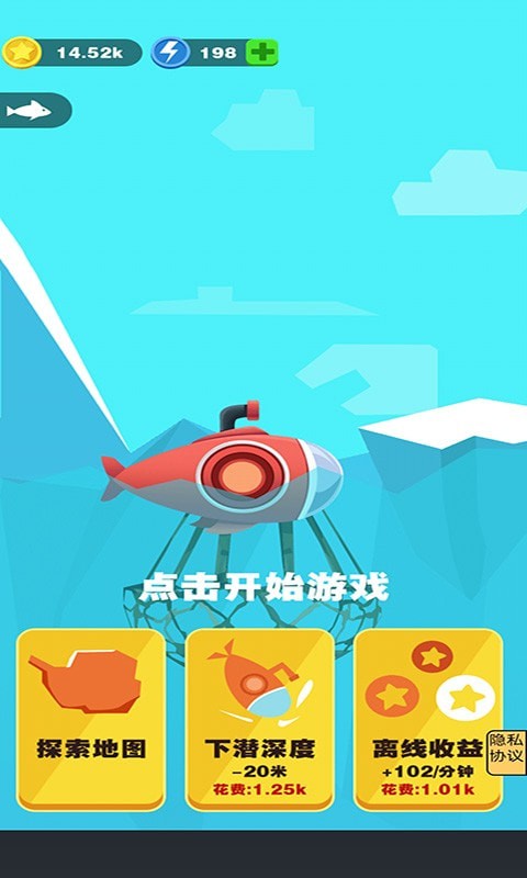 深海救援截圖(4)