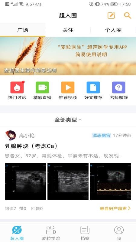 麥粒醫(yī)生截圖(2)