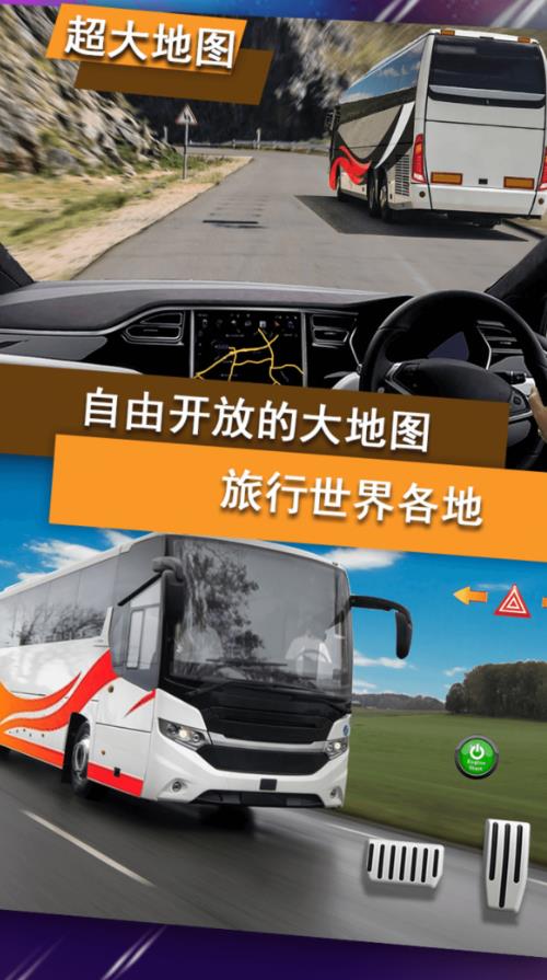 真實(shí)公交車模擬器截圖(2)