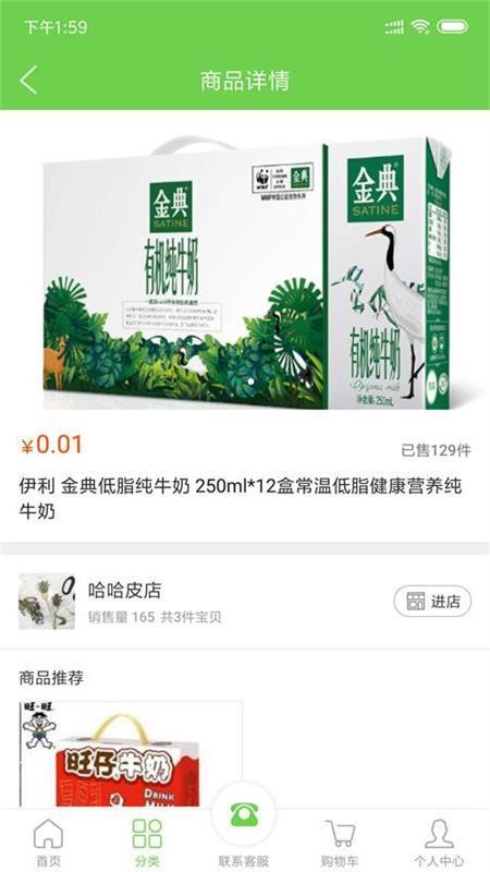 88易購(gòu)購(gòu)物平臺(tái)截圖(2)