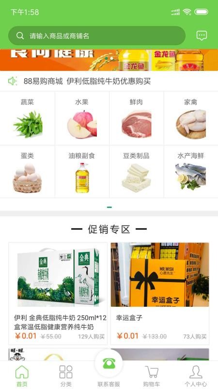 88易購(gòu)購(gòu)物平臺(tái)截圖(3)