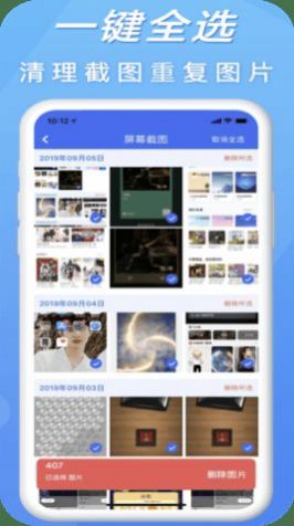 手機(jī)清理衛(wèi)士截圖(2)