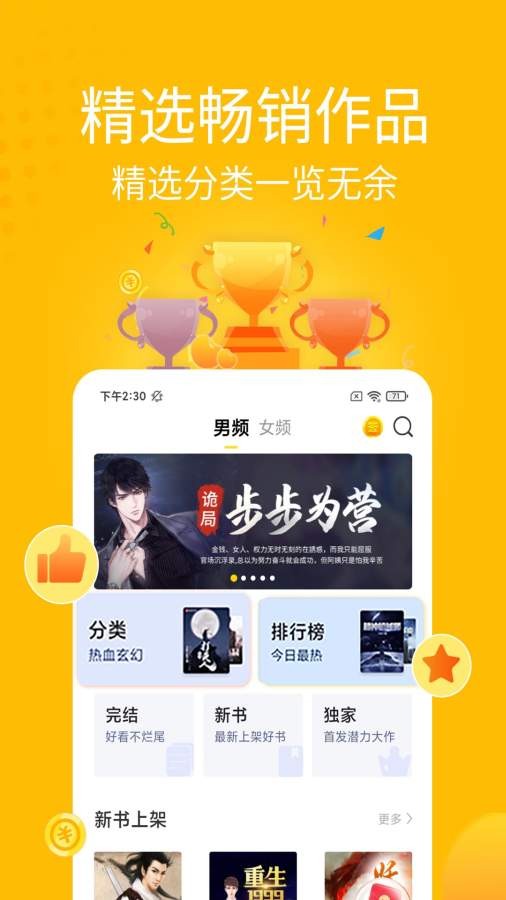 金豆小說截圖(3)
