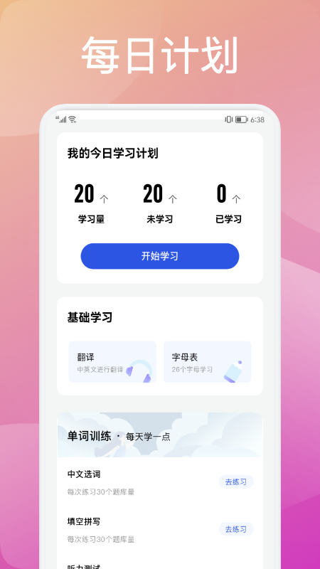 靈格英語截圖(2)